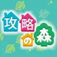 あつ森攻略Wiki