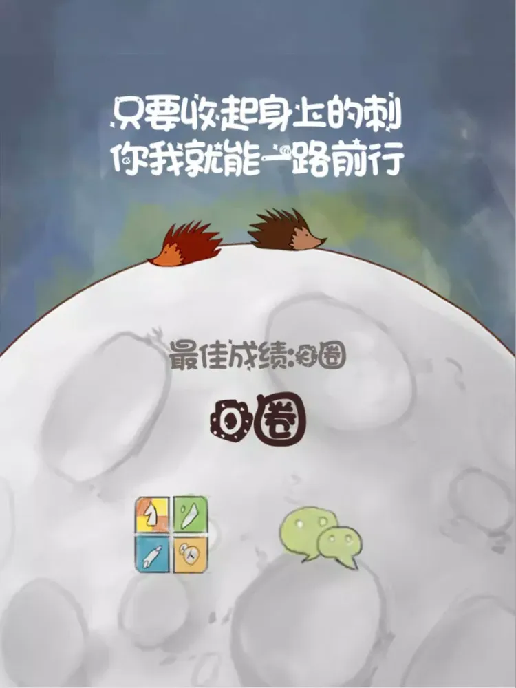Zrzuty ekranu 喜欢和你在一起？就不！ iPad 