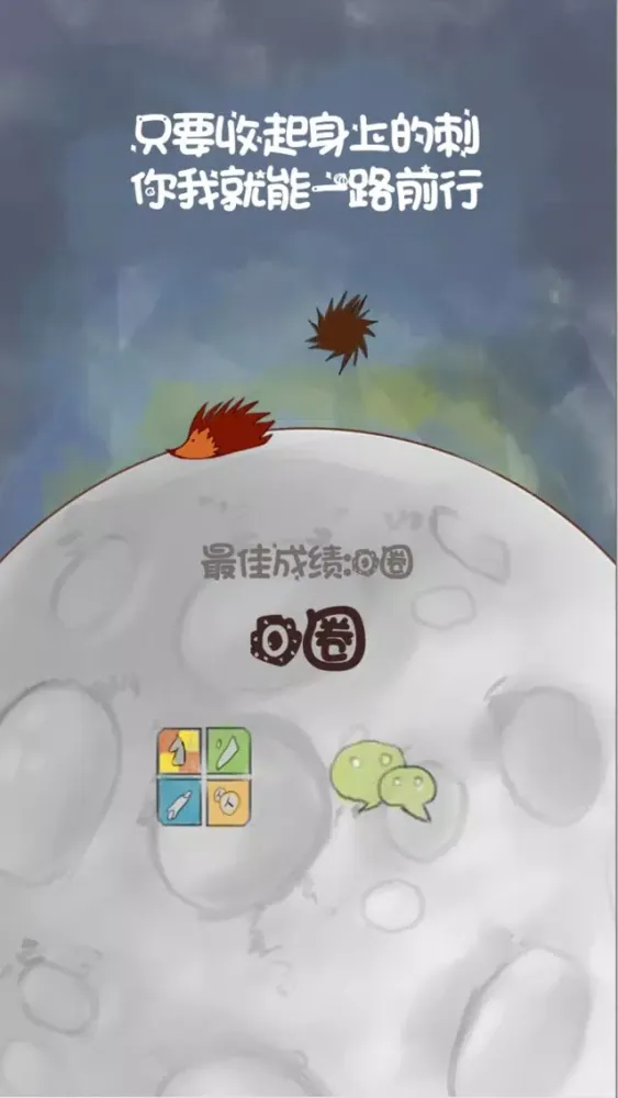 Zrzuty ekranu 喜欢和你在一起？就不！