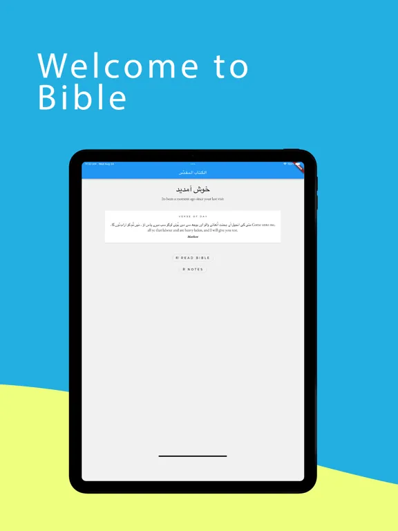 ภาพหน้าจอของ Audio Urdu Bible iPad 