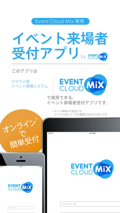 イベント来場者受付アプリ by EventCloudMix স্ক্রিনশট