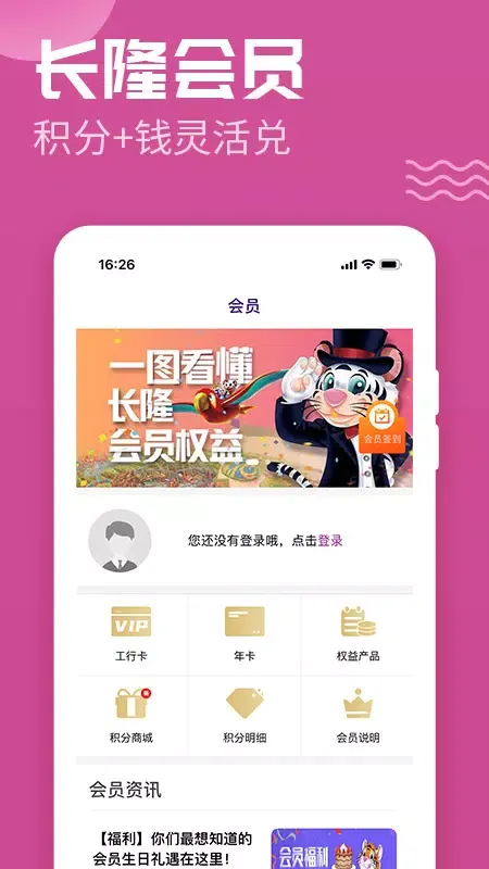 长隆旅游 Ekran Görüntüleri