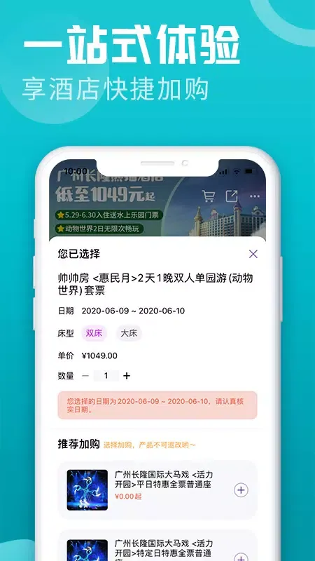 长隆旅游 Ekran Görüntüleri