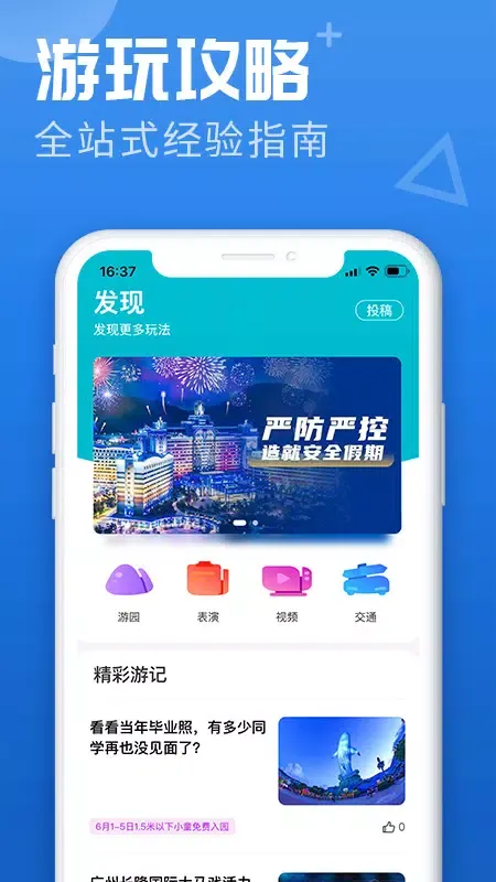 长隆旅游 Ekran Görüntüleri