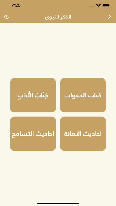 ภาพหน้าจอของ القرآن الكريم و الذكر النبوي