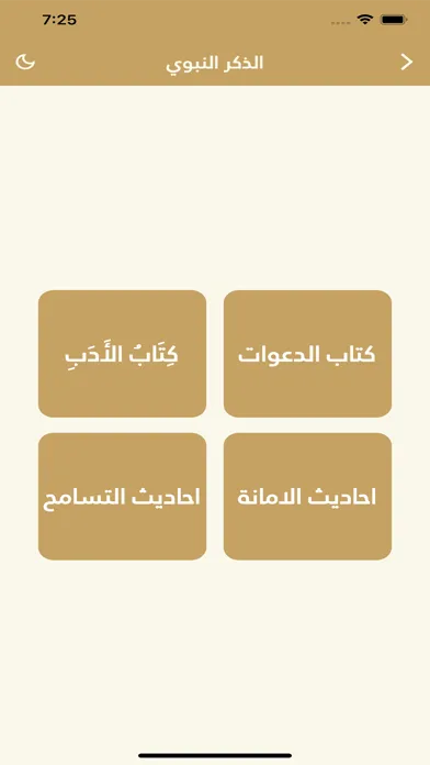 القرآن الكريم و الذكر النبوي স্ক্রিনশট