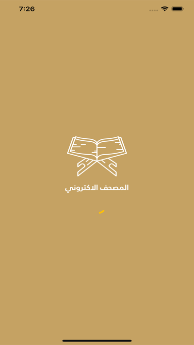 ภาพหน้าจอของ القرآن الكريم و الذكر النبوي