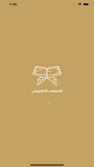 القرآن الكريم و الذكر النبوي স্ক্রিনশট