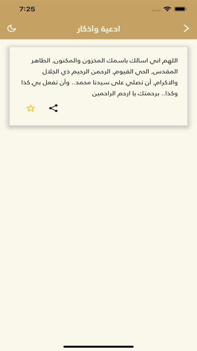 ภาพหน้าจอของ القرآن الكريم و الذكر النبوي