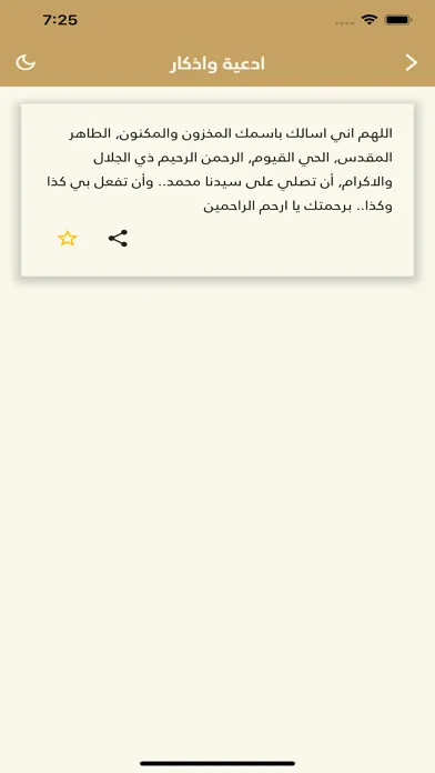 القرآن الكريم و الذكر النبوي স্ক্রিনশট