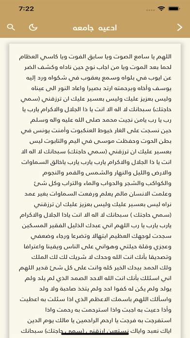 ภาพหน้าจอของ القرآن الكريم و الذكر النبوي