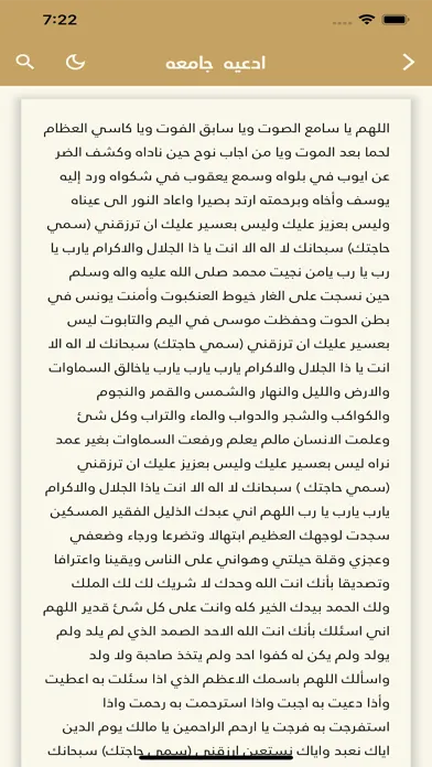 القرآن الكريم و الذكر النبوي স্ক্রিনশট