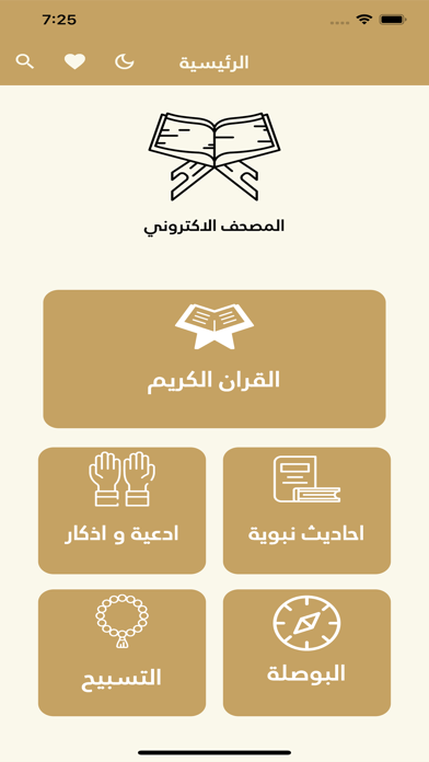 ภาพหน้าจอของ القرآن الكريم و الذكر النبوي