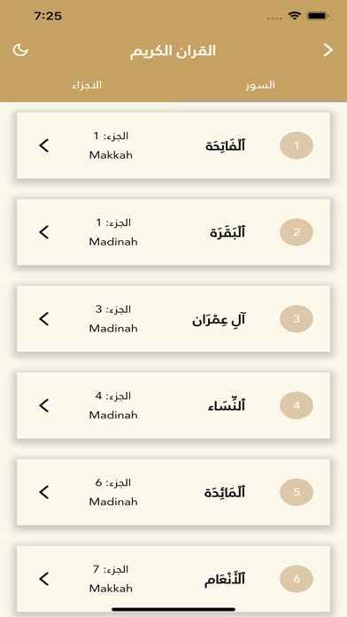 ภาพหน้าจอของ القرآن الكريم و الذكر النبوي