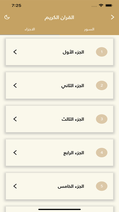 ภาพหน้าจอของ القرآن الكريم و الذكر النبوي