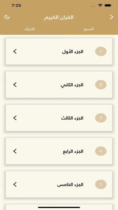القرآن الكريم و الذكر النبوي স্ক্রিনশট