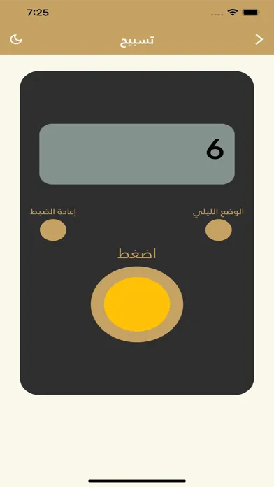 القرآن الكريم و الذكر النبوي স্ক্রিনশট