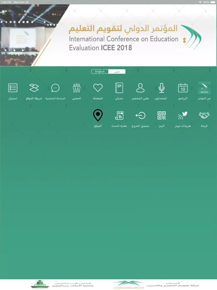 ICEE 2018 iPad 應用截圖
