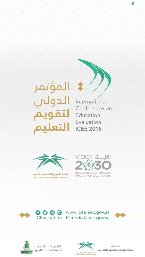 ICEE 2018應用截圖