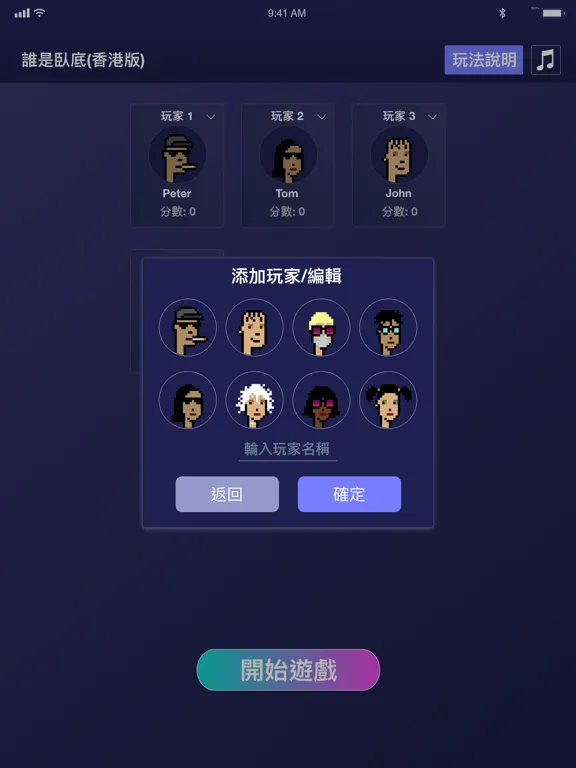 ภาพหน้าจอของ 誰是臥底(香港版) iPad 