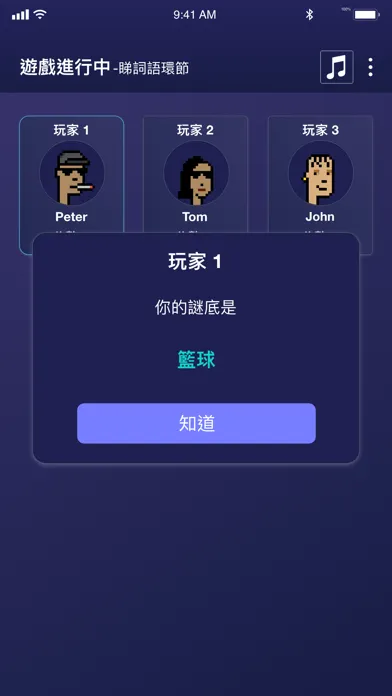 ภาพหน้าจอของ 誰是臥底(香港版)