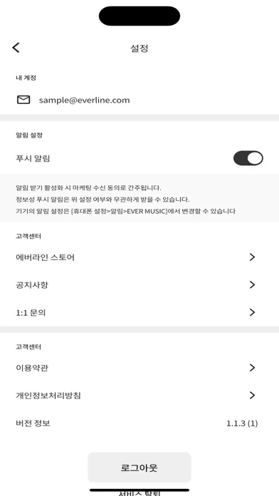 Captures d'écran de EVER MUSIC(에버 뮤직)