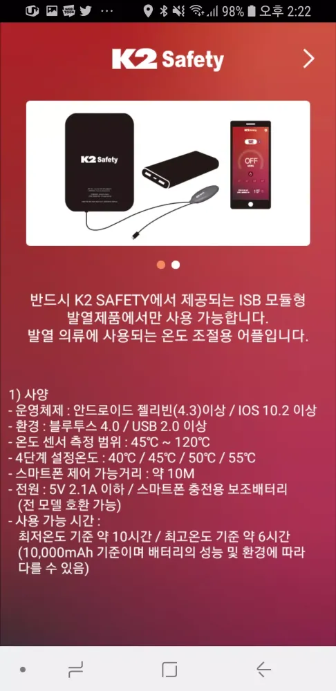 K2 SAFETY 슬림 히트 발열 조끼 स्क्रीनशॉट