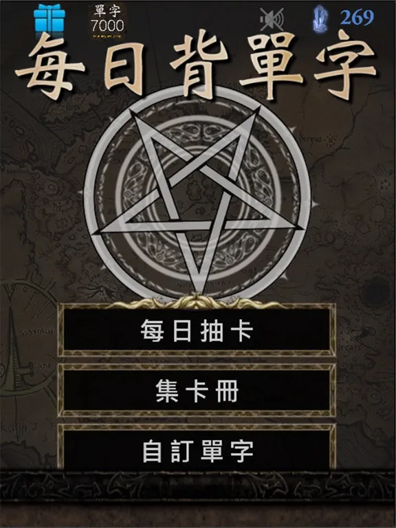 每日背單字 iPad  स्क्रीनशॉट