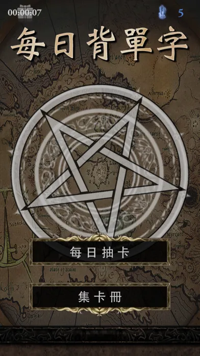 每日背單字 स्क्रीनशॉट