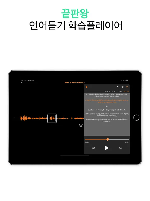 Listen Repeat - 영어듣기 쉐도잉 플레이어 iPad  Screenshots