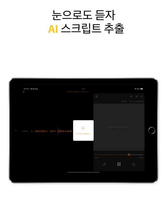 Listen Repeat - 영어듣기 쉐도잉 플레이어 iPad  Screenshots