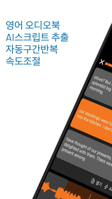 Listen Repeat - 영어듣기 쉐도잉 플레이어 Screenshots