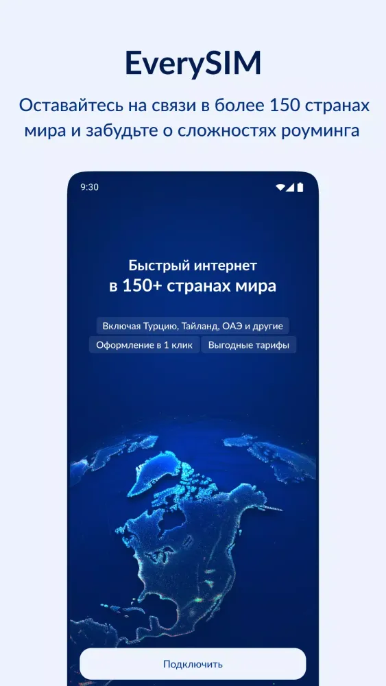 Every – бизнес-залы и eSIM 스크린샷