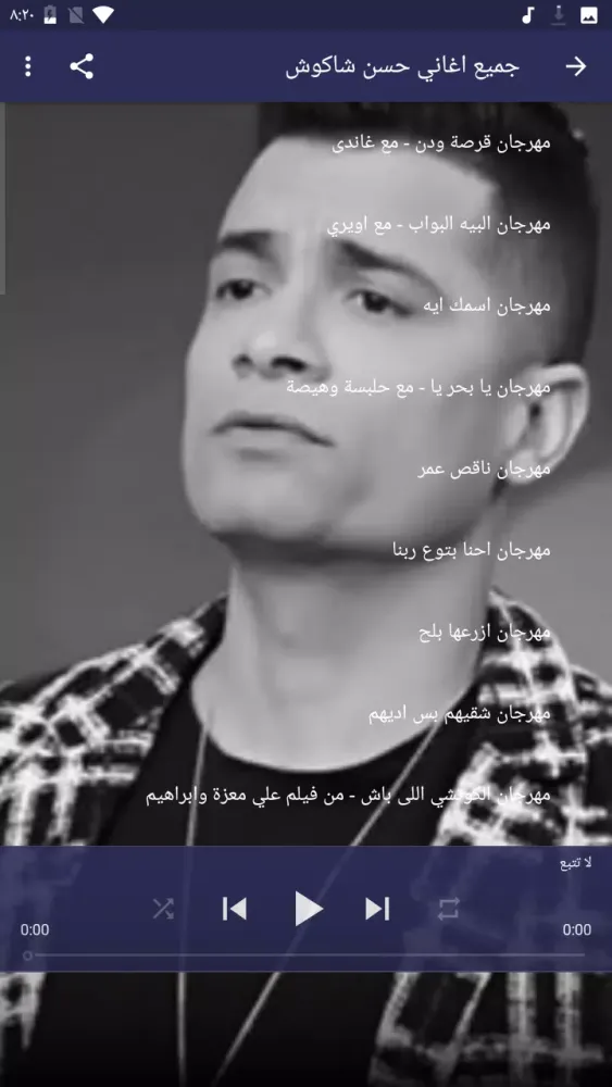 صور جميع اغاني حسن شاكوش 2021 بدون نت