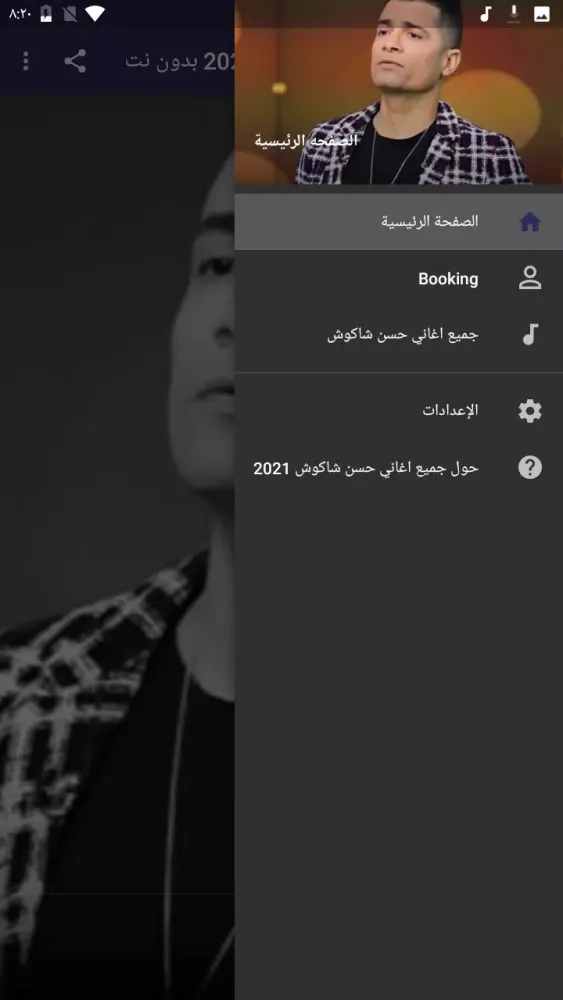 صور جميع اغاني حسن شاكوش 2021 بدون نت