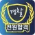전원합격경찰 - 기출문제,해설,학습관리