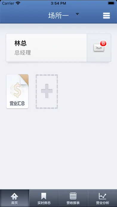 精通掌柜 スクリーンショット