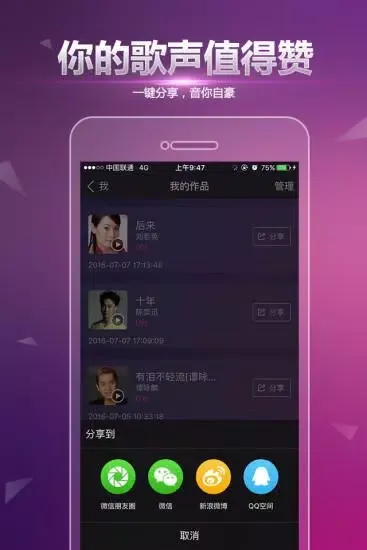 多唱 Screenshots
