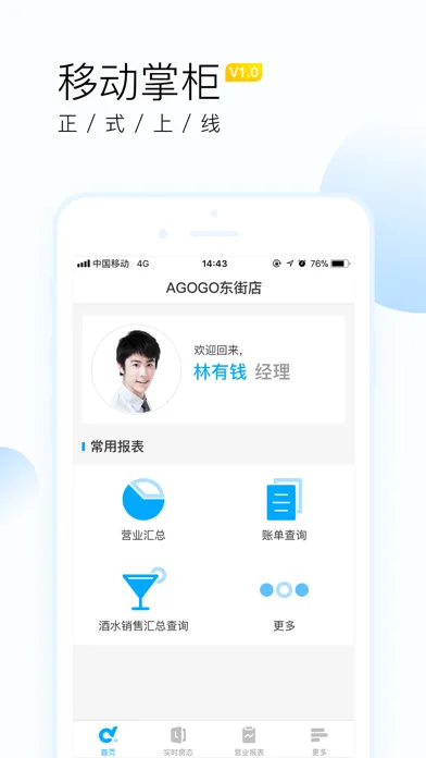多唱云管家移动掌柜 स्क्रीनशॉट