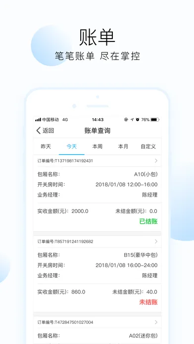 多唱云管家移动掌柜 स्क्रीनशॉट