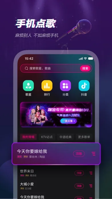 ภาพหน้าจอของ 多唱