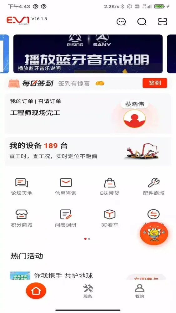 Tangkapan layar 易维讯