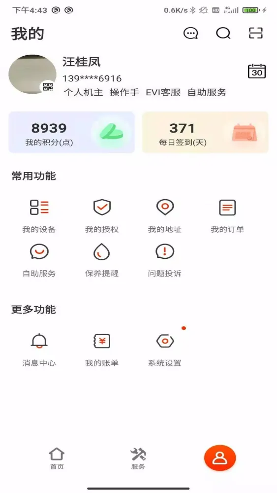 Tangkapan layar 易维讯
