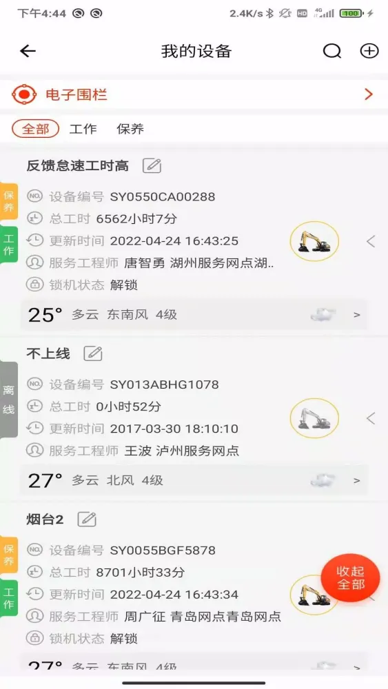 Tangkapan layar 易维讯