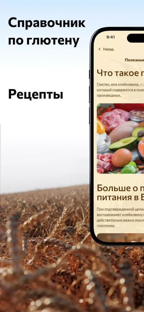 Gluten & Me應用截圖