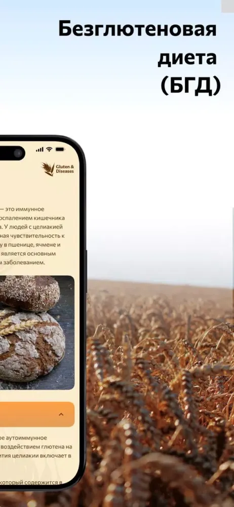 Gluten & Me應用截圖