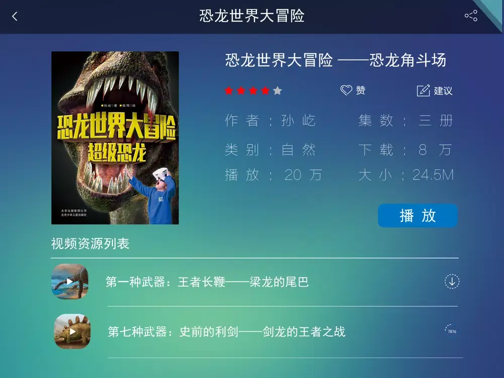 Tangkapan layar 大开.眼界 iPad 