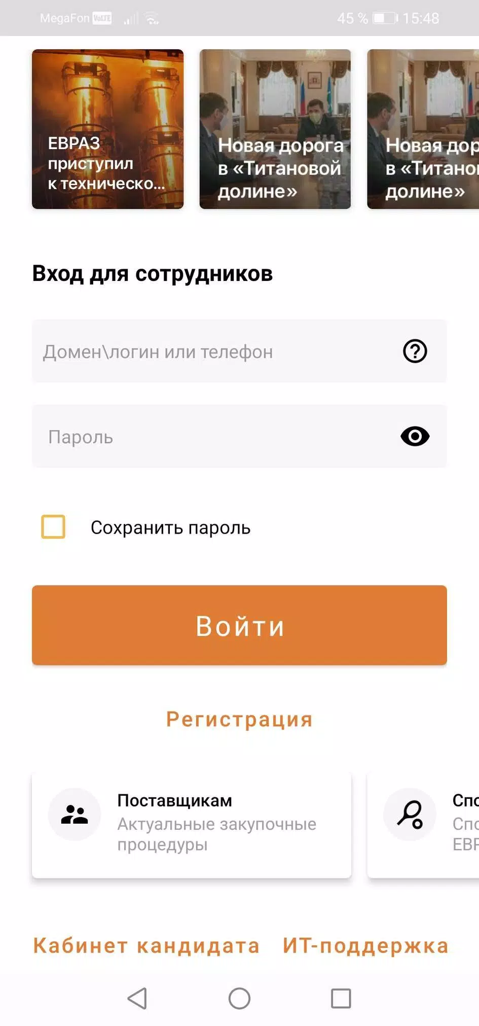 ЕВРАЗ Screenshots