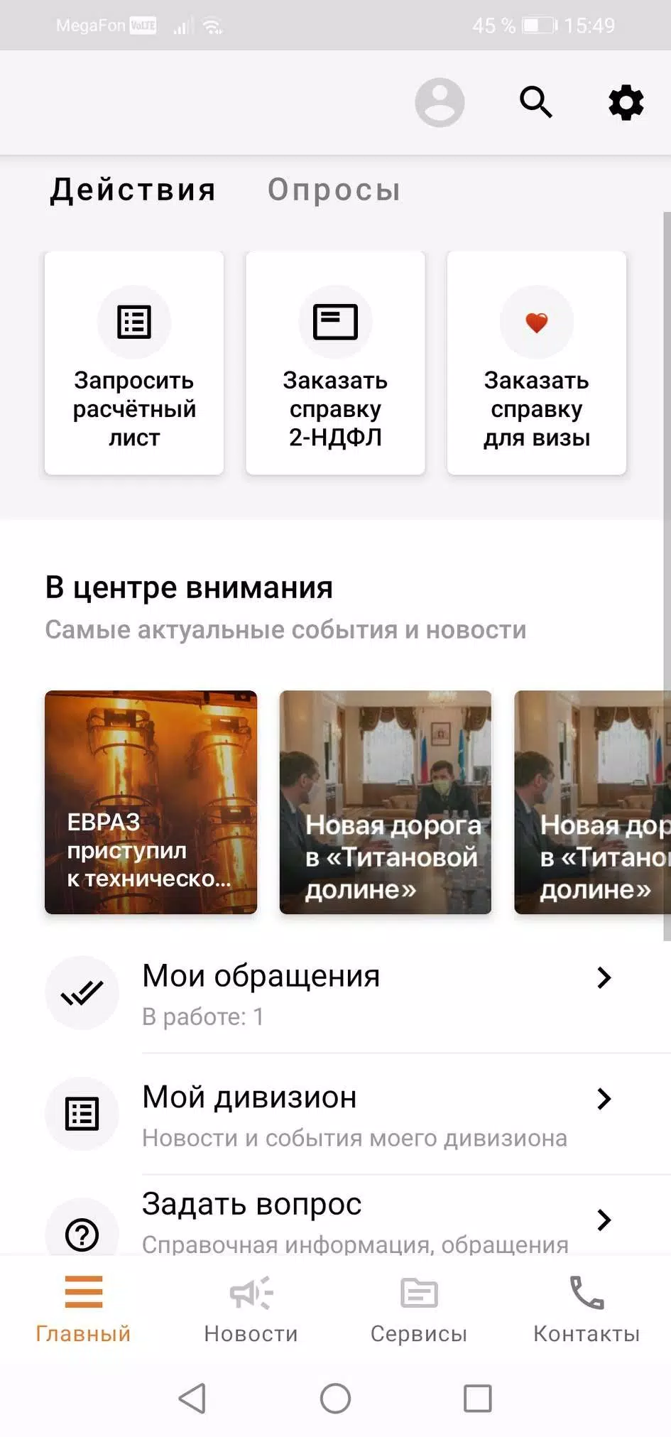 ЕВРАЗ Screenshots