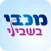 מכבי בשבילי